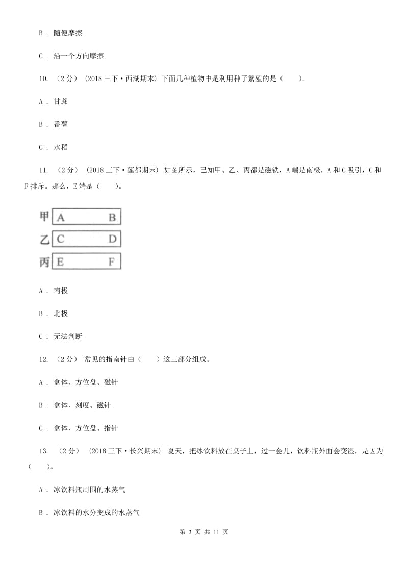 2020年2019-2020学年三年级下学期科学期末考试试卷A卷新版_第3页