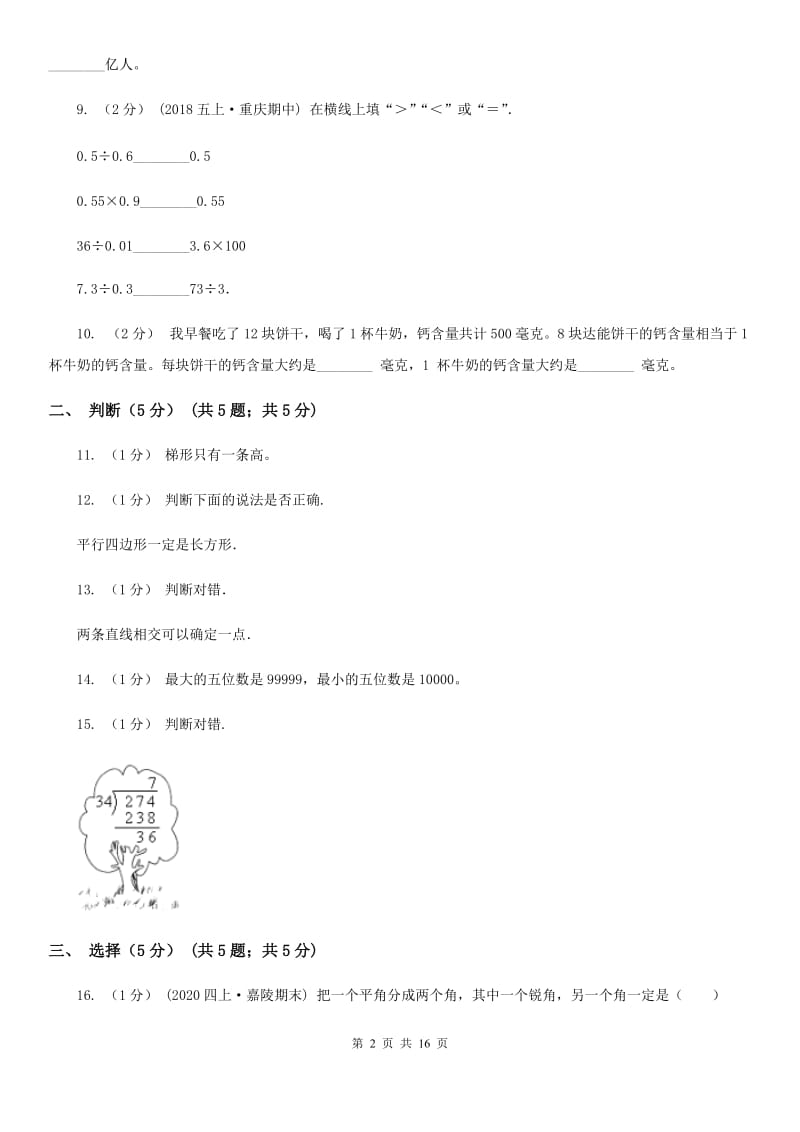 冀教版四年级上学期数学期末试卷B卷_第2页