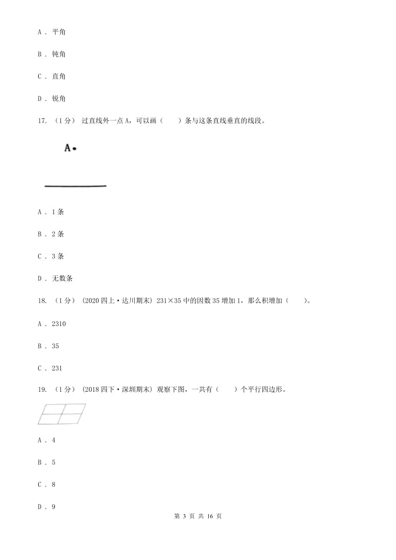 冀教版四年级上学期数学期末试卷B卷_第3页