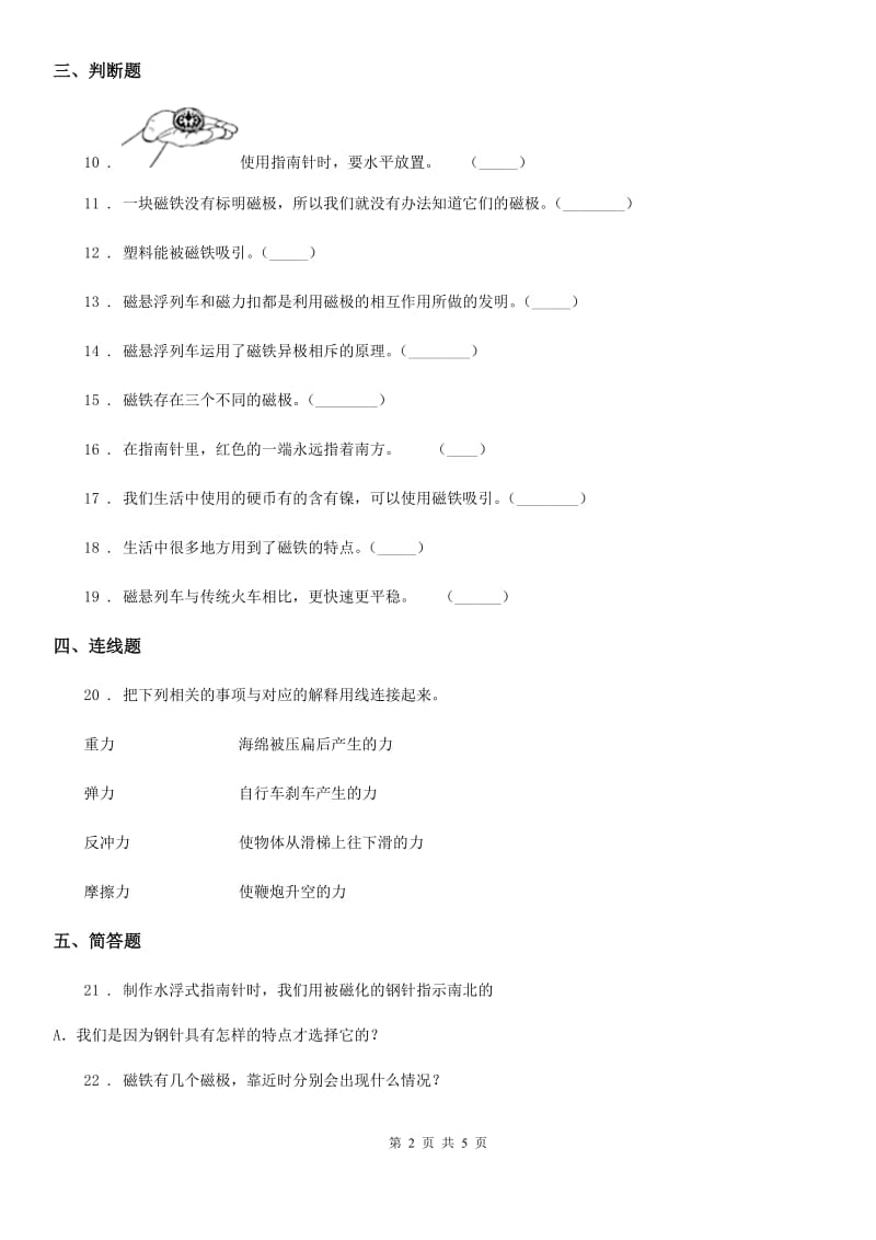 教科版二年级下册期中测试科学试卷_第2页