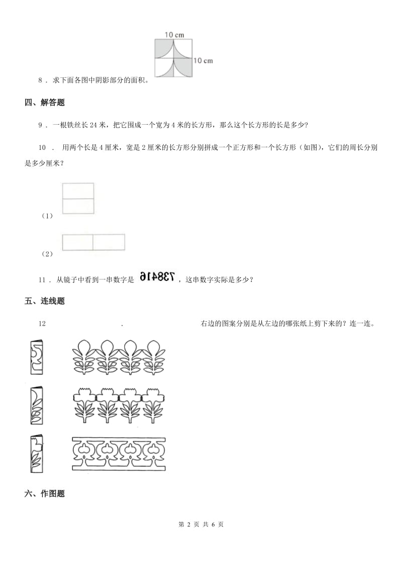 人教版数学四年级下册第7单元《图形的运动（二）》评价测试卷_第2页