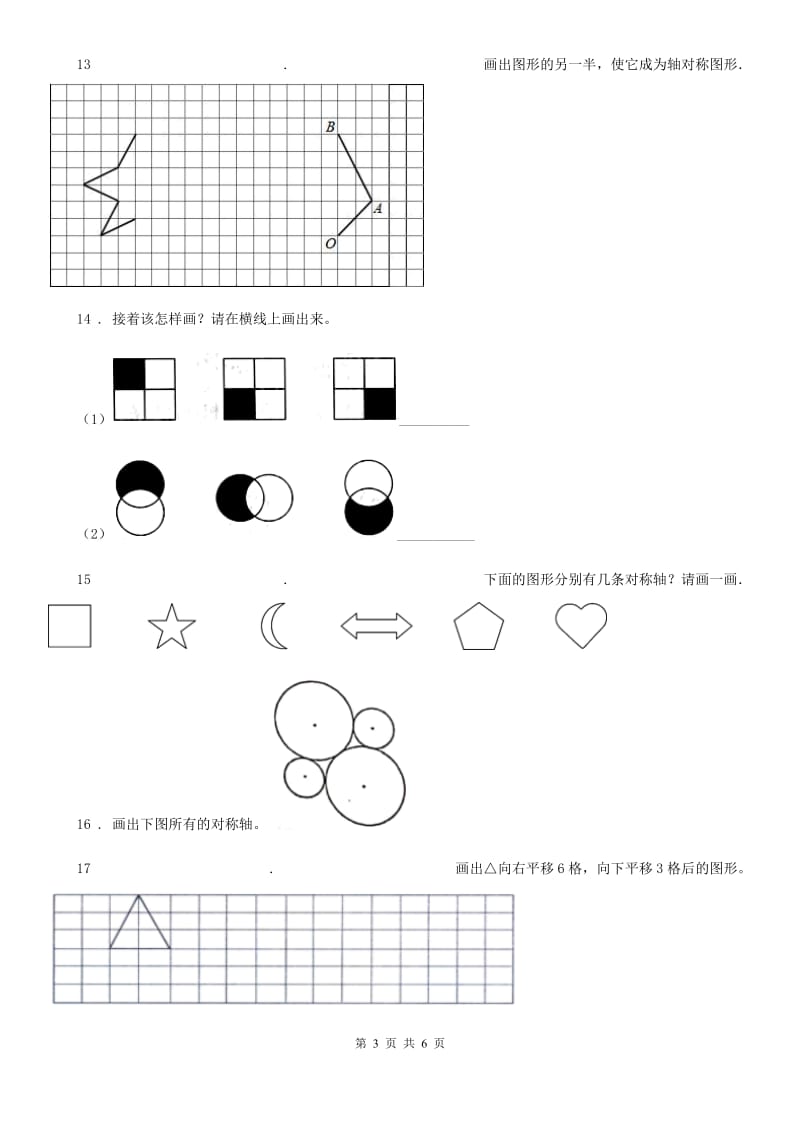 人教版数学四年级下册第7单元《图形的运动（二）》评价测试卷_第3页