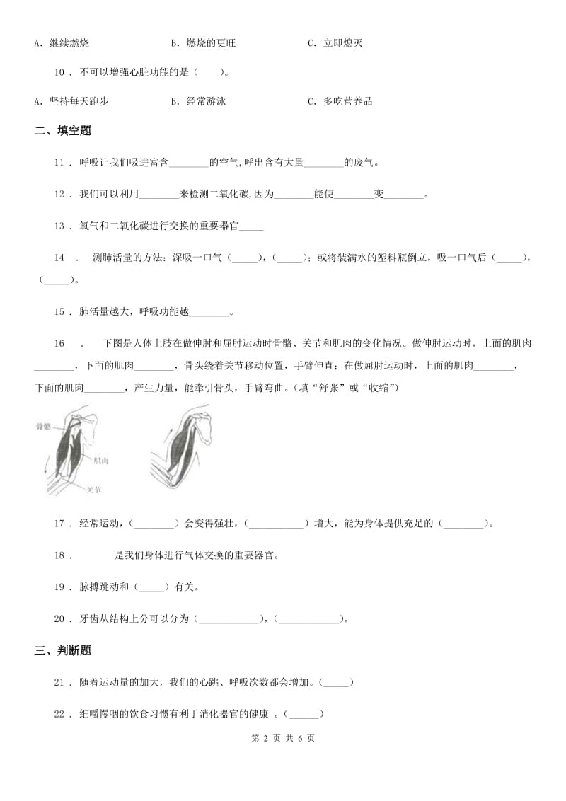 2019年苏教版科学五年级上册第四单元 呼吸和血液循环测试卷D卷_第2页