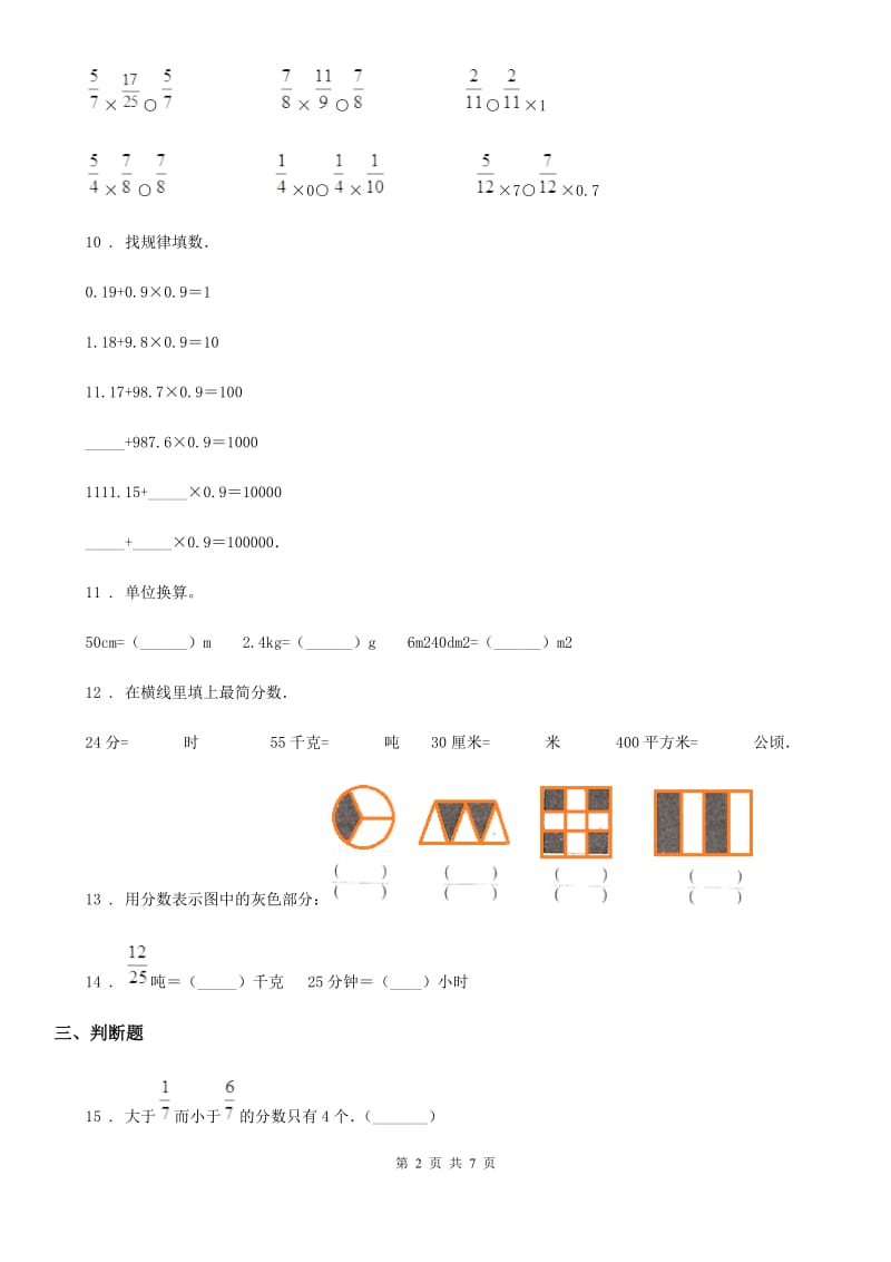 人教版 六年级上册期末高分突破数学试卷（三）_第2页