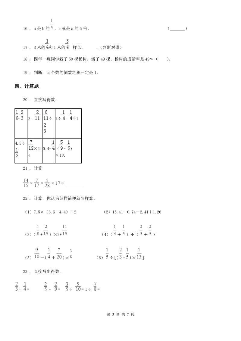 人教版 六年级上册期末高分突破数学试卷（三）_第3页