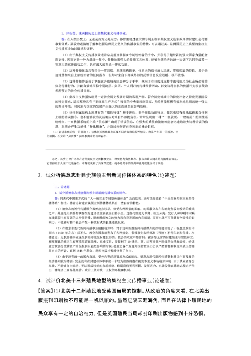 外国新闻史课后习题答案_第2页