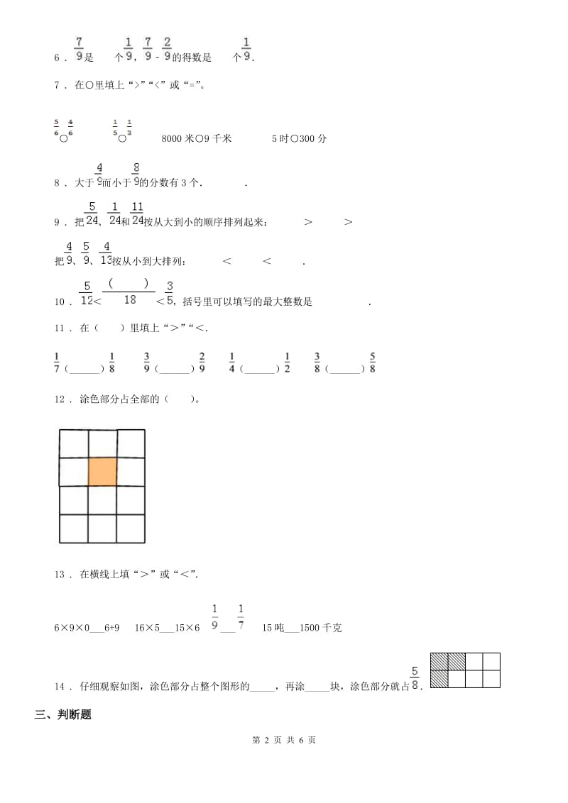 2019-2020年度人教版数学三年级上册第八单元《分数的初步认识》单元测试卷D卷_第2页