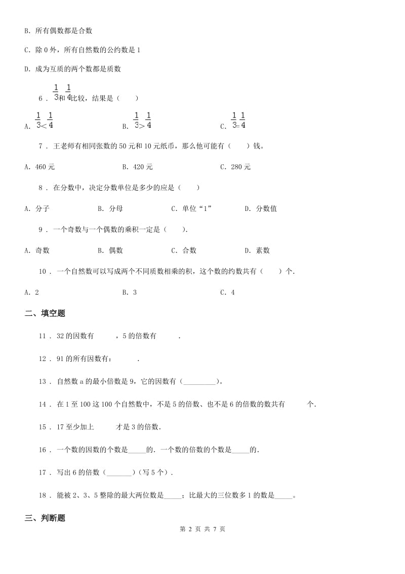 冀教版数学四年级上册第五单元《倍数和因数》单元测试卷_第2页