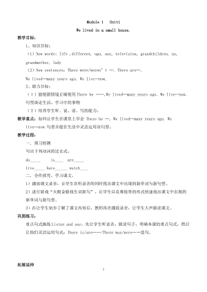 外研版五年級(jí)下冊(cè)英語(yǔ)教案