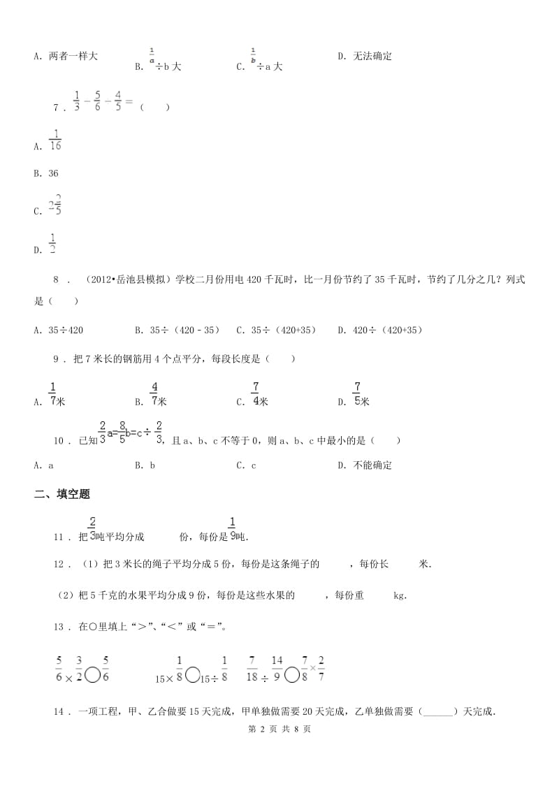 人教版数学六年级上册第三单元《分数除法》目标检测卷（B卷）_第2页