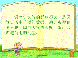 《溫度和氣溫》課件