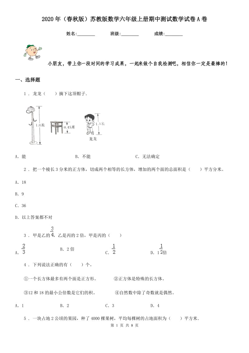 2020年（春秋版）苏教版数学六年级上册期中测试数学试卷A卷_第1页