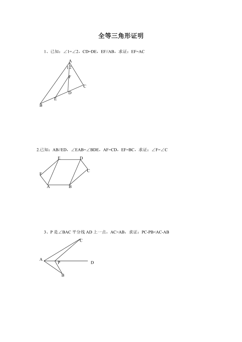 全等三角形培优竞赛题精选_第1页