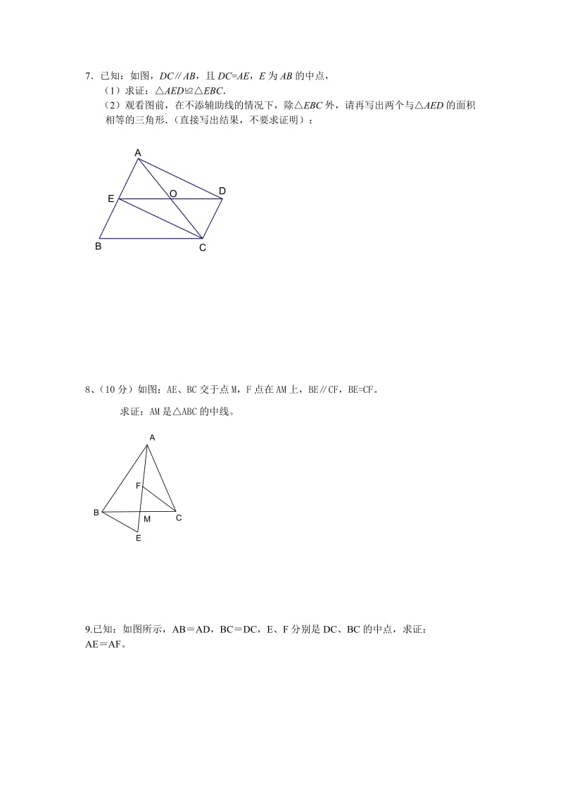 全等三角形培优竞赛题精选_第3页