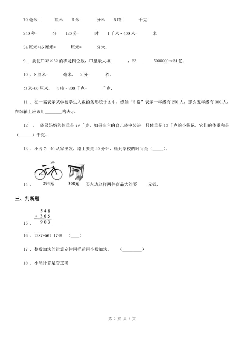 2020年人教版三年级上册（9月）月考数学试卷C卷_第2页