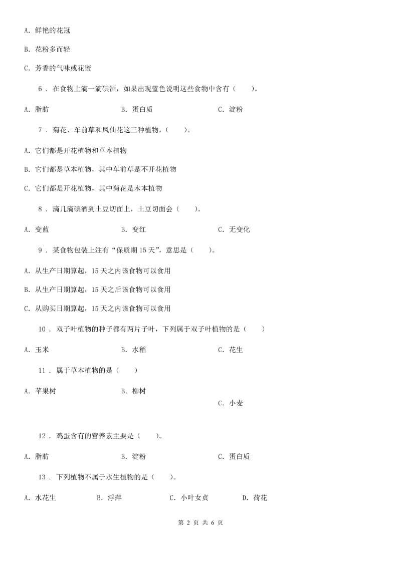 2020版粤教版四年级下册期中测试科学试卷（II）卷_第2页