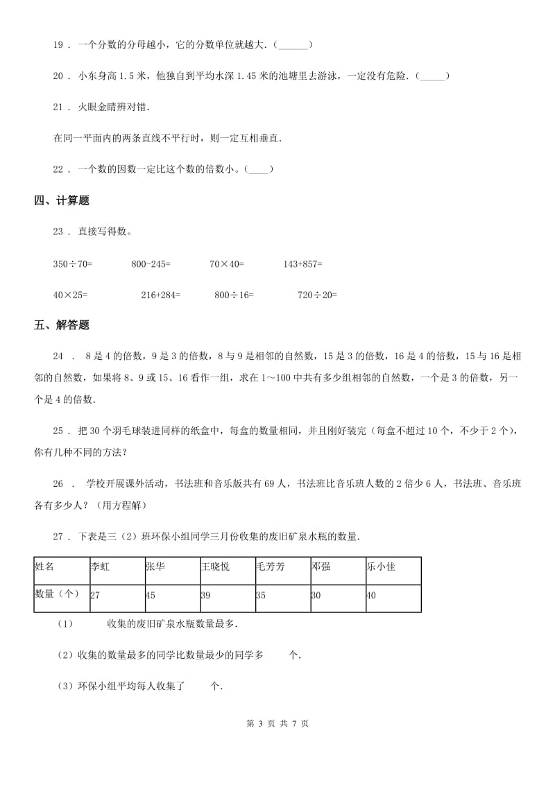 冀教版四年级上册期末考试数学冲刺卷（含解析）-7_第3页