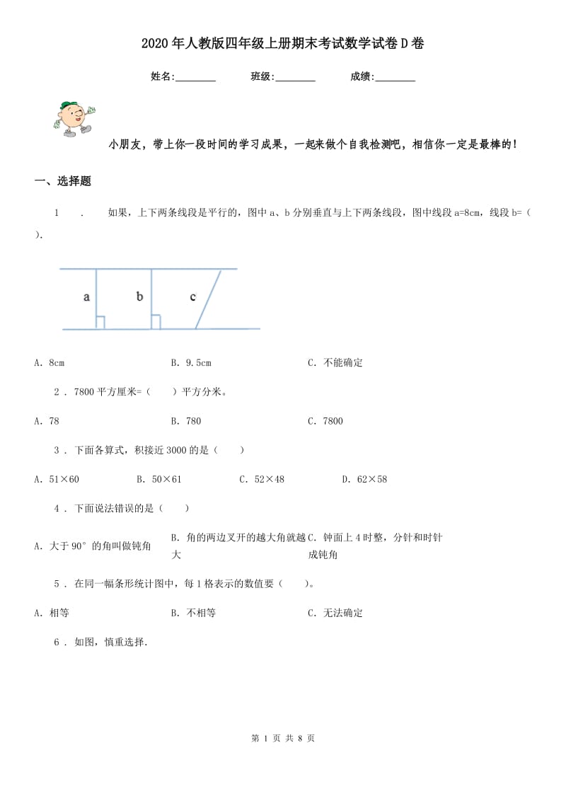 2020年人教版四年级上册期末考试数学试卷D卷精版_第1页