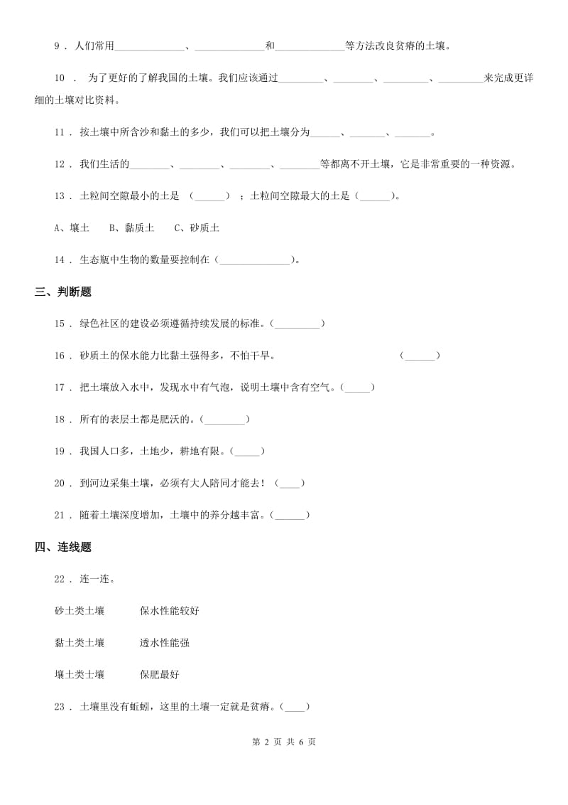 2019年苏教版 科学三年级下册第一单元测试卷D卷_第2页