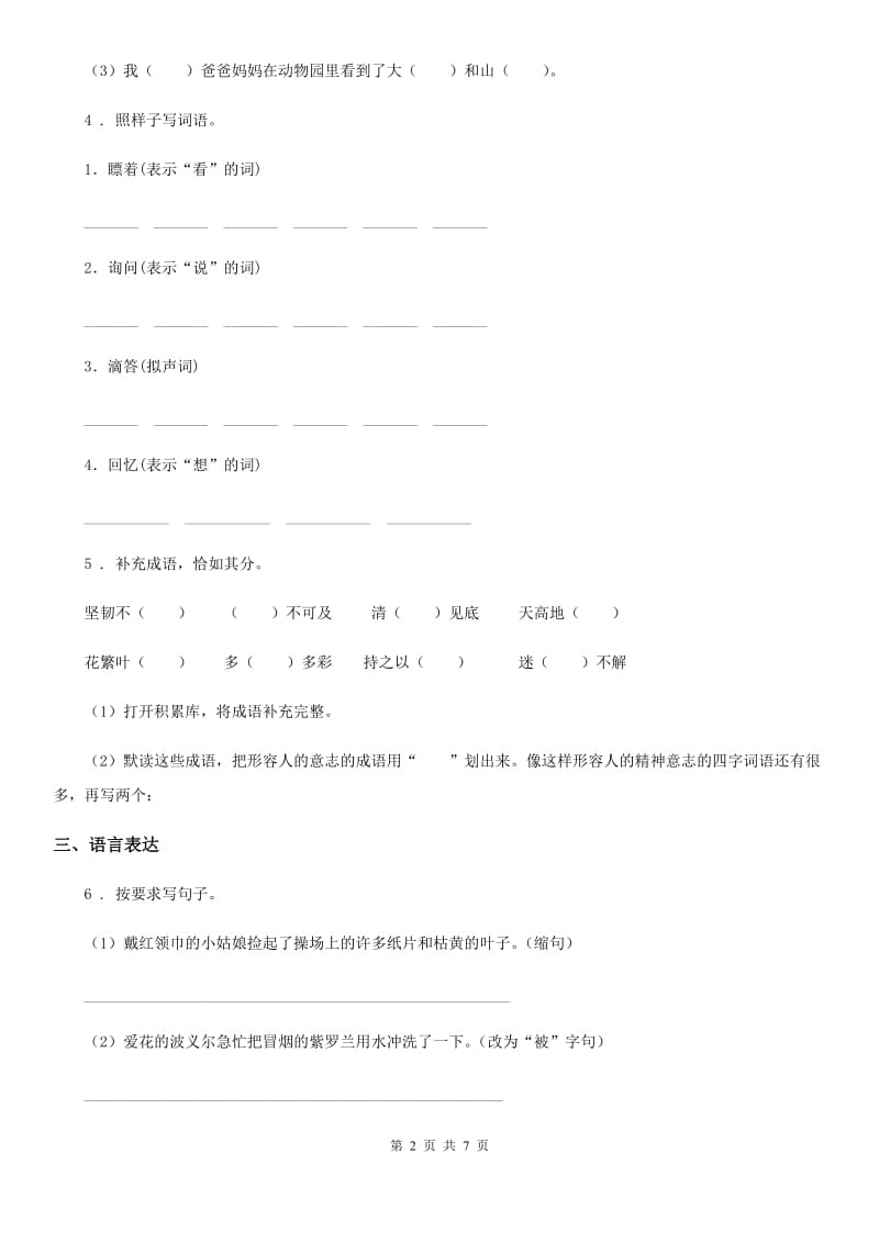 2019-2020学年部编版三年级上册期中测试语文试卷（一）C卷_第2页