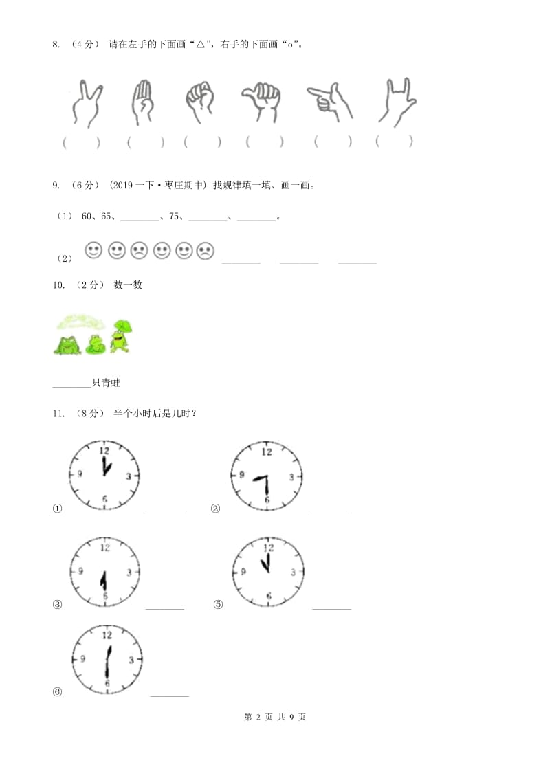 人教统编版一年级上学期数学期末试卷精版_第2页