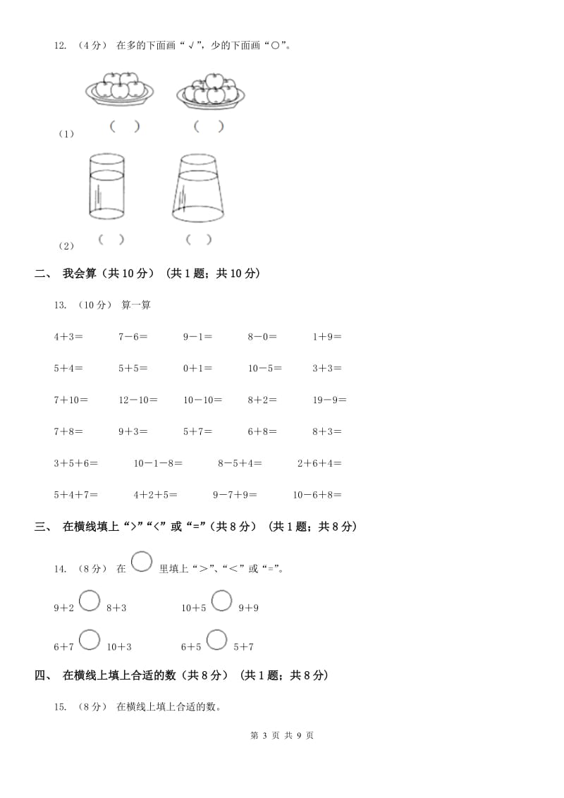 人教统编版一年级上学期数学期末试卷精版_第3页