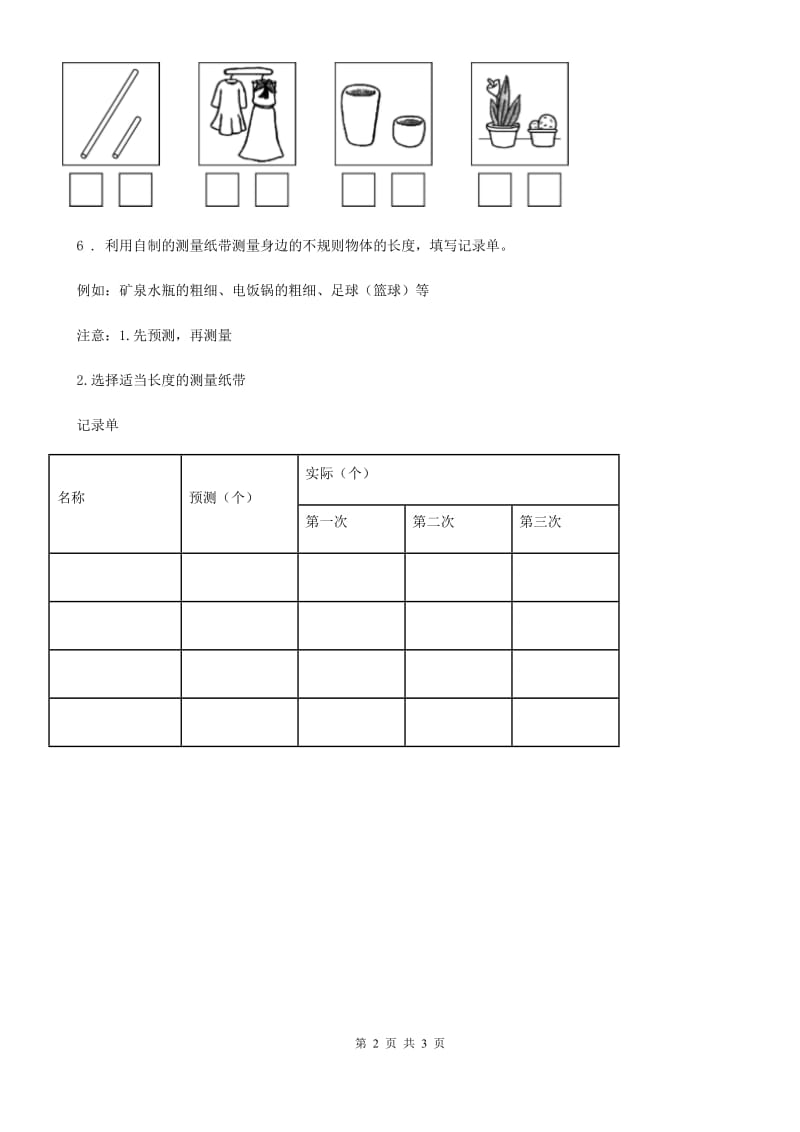 2020年（春秋版 ）教科版 科学一年级下册1.1 发现物体的特征练习卷B卷_第2页