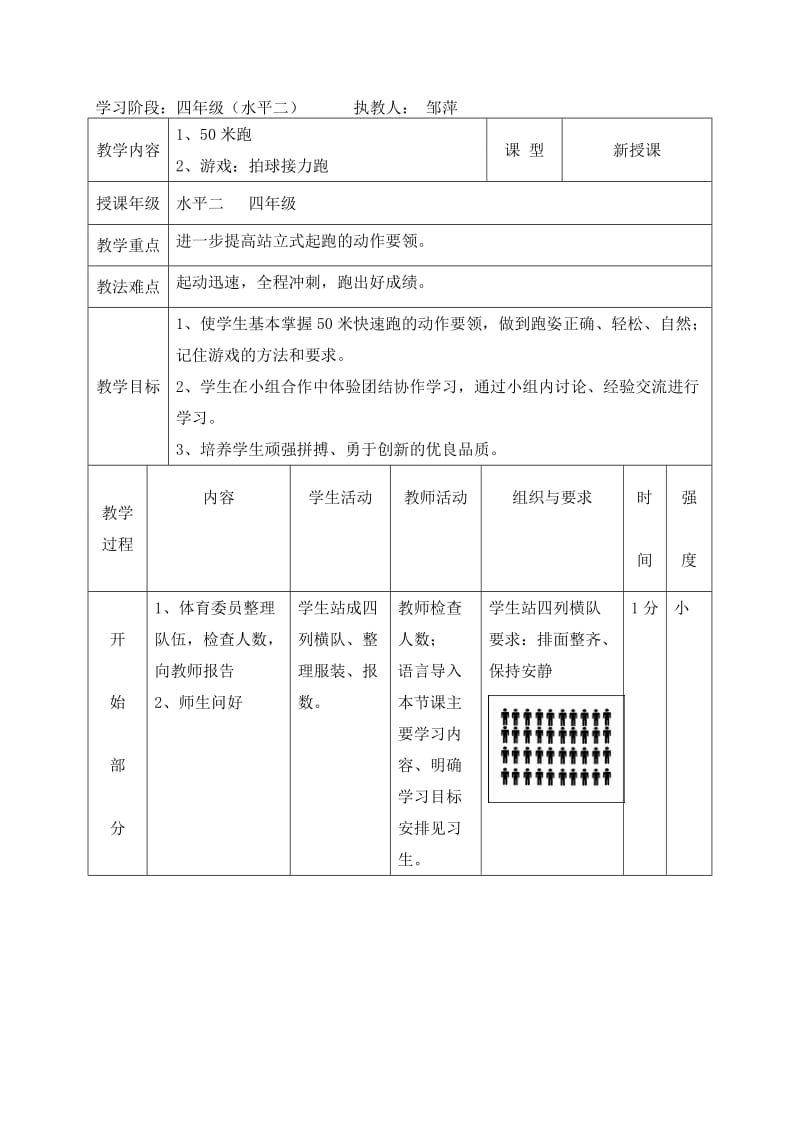 小学50米跑体育课教案_第1页