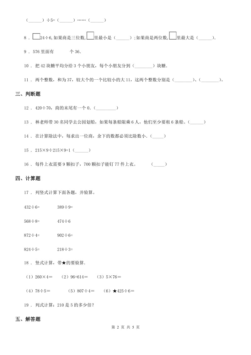 北师大版数学三年级下册1.6 集邮练习卷_第2页