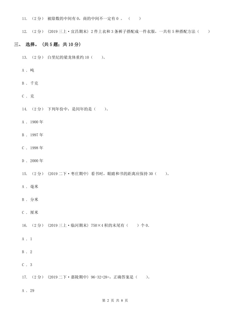 浙教版三年级上册数学期末模拟卷（四）-3_第2页