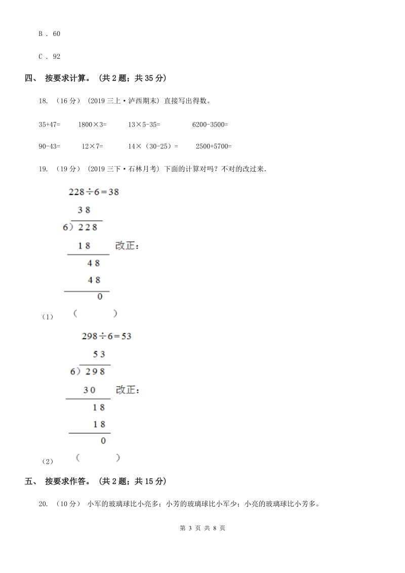 浙教版三年级上册数学期末模拟卷（四）-3_第3页