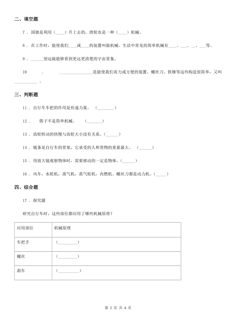 2020年教科版科学六年级上册第1课时 使用工具A卷_第2页