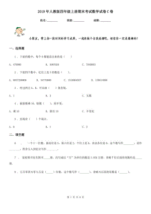 2019年人教版 四年級上冊期末考試數(shù)學(xué)試卷C卷