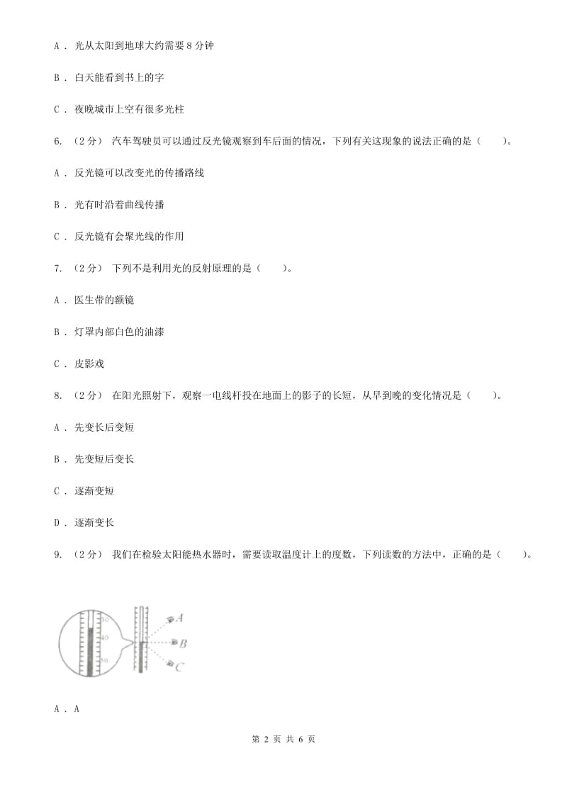 2020年教科版小学科学五年级上册 期末专项复习卷（二）光（二）B卷_第2页