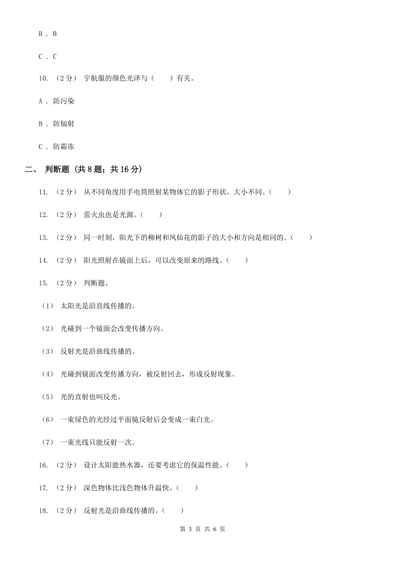 2020年教科版小学科学五年级上册 期末专项复习卷（二）光（二）B卷_第3页