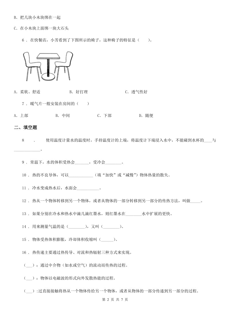 粤教版科学三年级下册第四单元热与温度测试卷_第2页