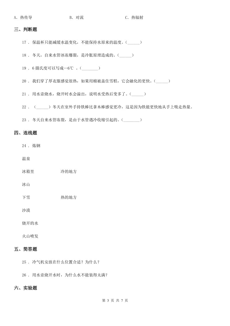 粤教版科学三年级下册第四单元热与温度测试卷_第3页