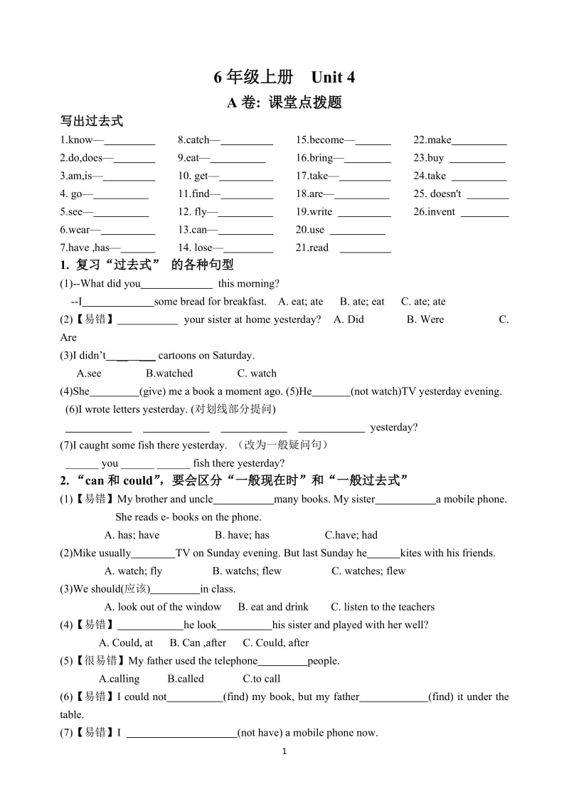 苏教版英语六上6A-Unit4-试卷精练_第1页