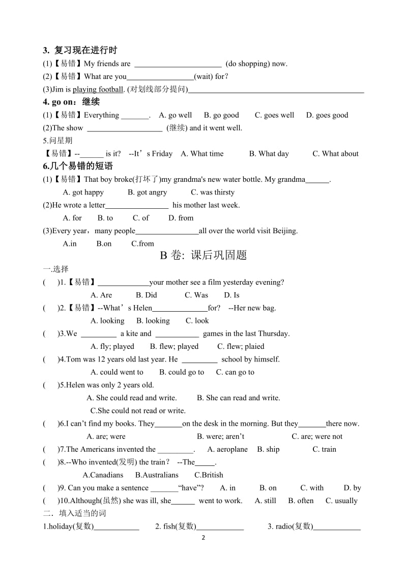 苏教版英语六上6A-Unit4-试卷精练_第2页