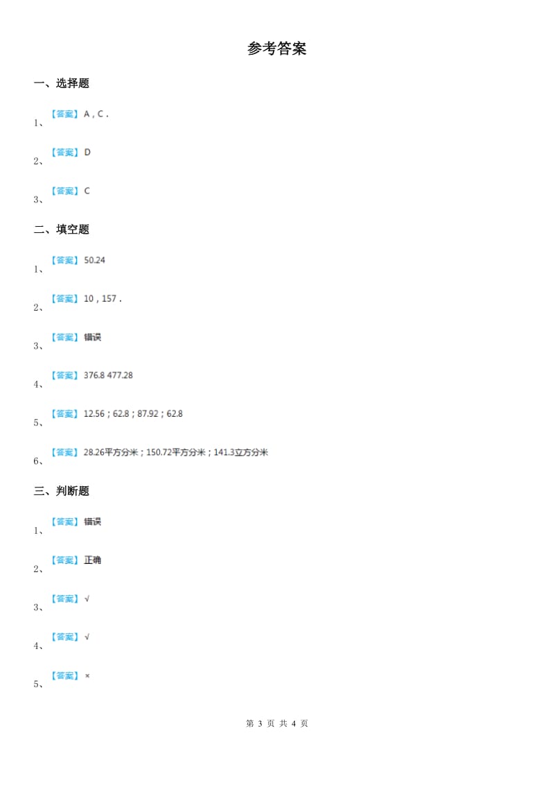 西师大版数学六年级下册2.1 圆柱(1)练习卷_第3页