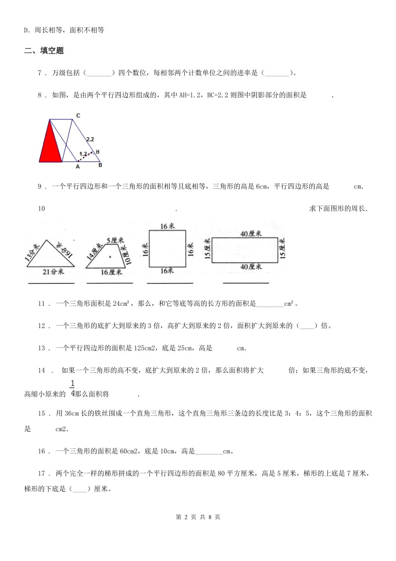 2020年(春秋版)人教版数学五年级上册第六单元《多边形的面积》单元测试卷C卷_第2页