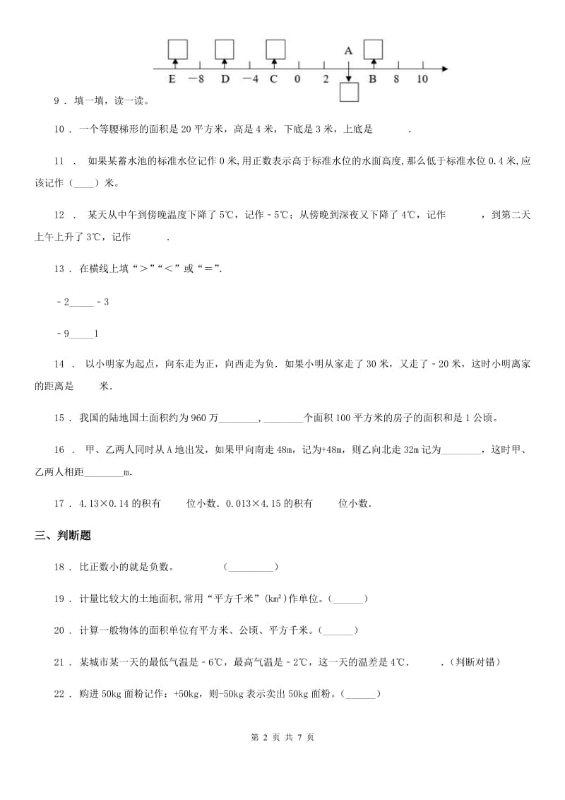 苏教版五年级上册第一次月考数学试卷（含解析）_第2页