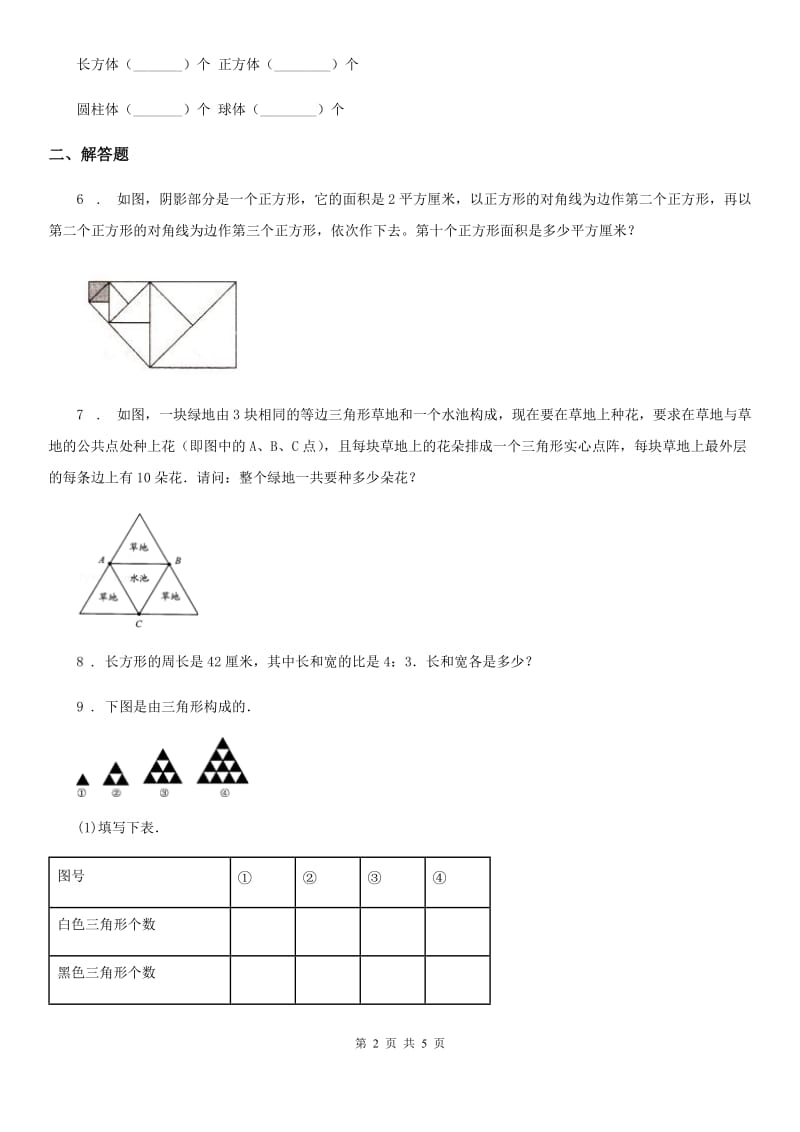 北京版 数学一年级下册第五单元《认识图形》单元测试卷_第2页