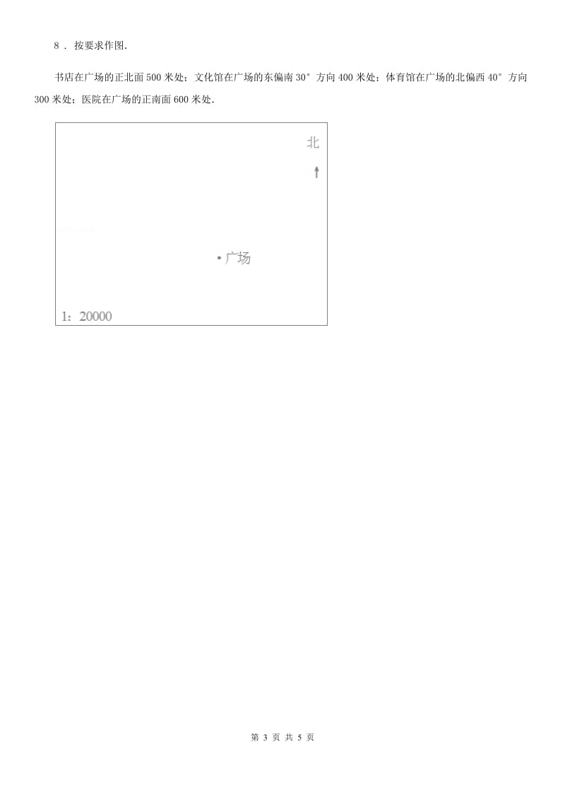 西师大版数学六年级下册5.17 图形与几何（平面图形）（3）练习卷_第3页