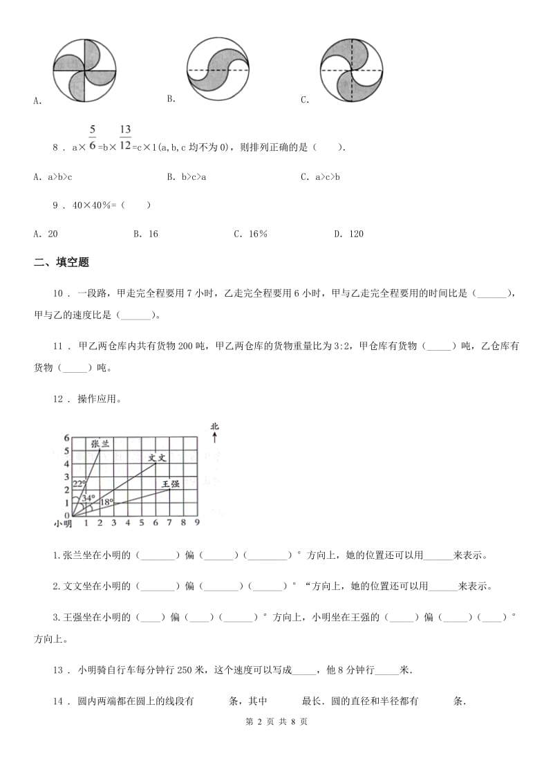 2019年人教版六年级上册期末满分冲刺数学试卷（九）（II）卷_第2页