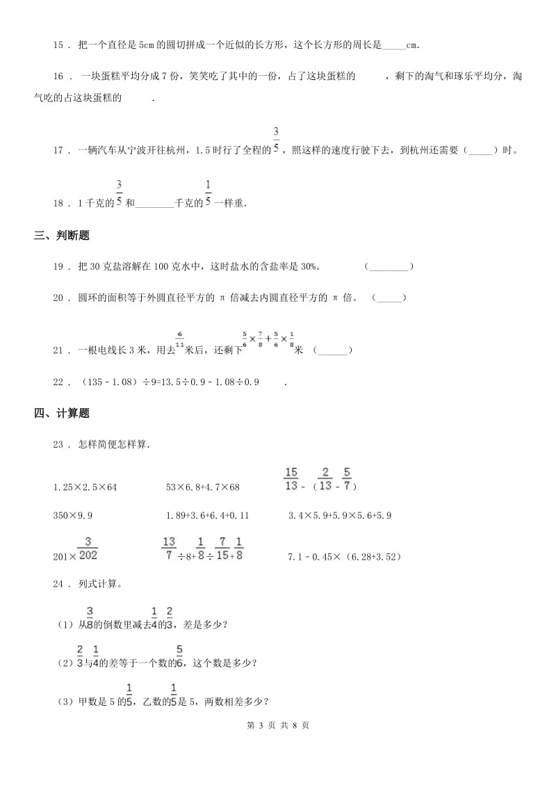 2019年人教版六年级上册期末满分冲刺数学试卷（九）（II）卷_第3页