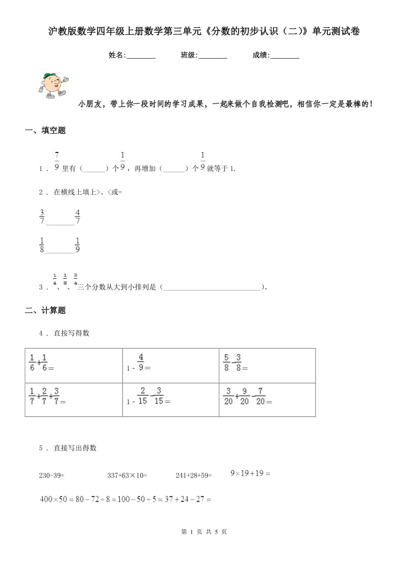 沪教版数学四年级上册数学第三单元《分数的初步认识（二）》单元测试卷_第1页