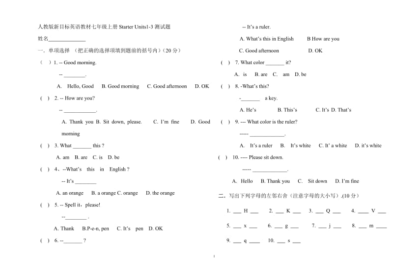 人教版新目标七年级英语上册预备单元测试题_第1页