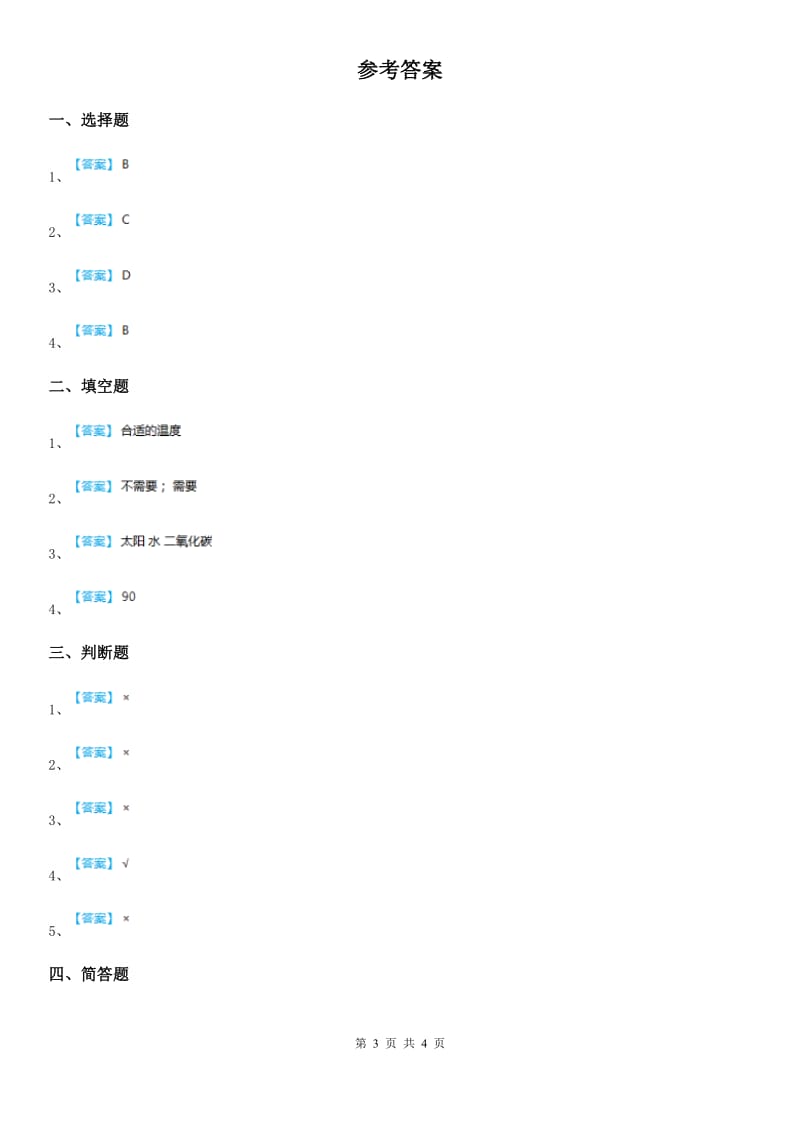 2020版苏教版科学二年级下册3.7 栽小葱练习卷C卷_第3页