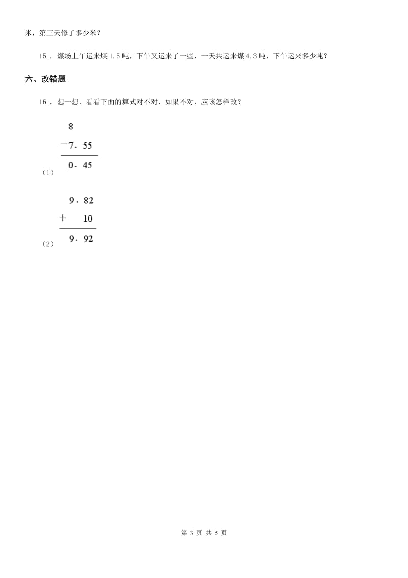 2019-2020学年人教版数学四年级下册6.1 小数的加减法练习卷（含解析）（II）卷_第3页